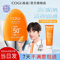 百亿补贴：COGI 高姿 多维光防晒霜 SPF50+ PA+++ 50g