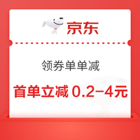 先领券再剁手：京东超市抽50元超市卡！京东领4元支付立减券！