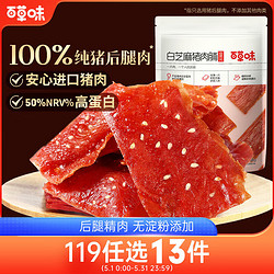 Be&Cheery 百草味 白芝麻猪肉脯自然片100g/袋肉干肉脯休闲零食猪肉片靖江风味特产