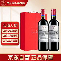 CHATEAU LAFITE ROTHSCHILD 拉菲古堡 拉菲（LAFITE）罗斯柴尔德 传奇格拉夫精选产区AOC干红葡萄酒法国红酒2瓶礼盒装