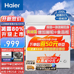 Haier 海尔 200升低霜小冰柜家用