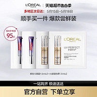 88VIP：巴黎欧莱雅 紫熨斗眼霜1.5ml*2+小金管防晒1.5ml*2