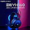 RAPOO 雷柏 VH160 耳罩式头戴式有线耳机 黑色 USB口