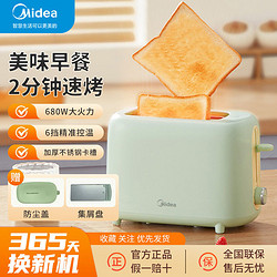 Midea 美的 早餐机家用小型多功能烤面包机吐司三明治全自动加热多士炉