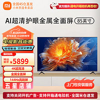 Xiaomi 小米 电视Redmi 85英寸4K超高清大存储超薄金属全面屏超高刷