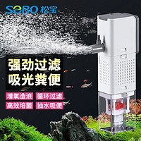 SOBO 松宝（sobo）鱼缸过滤器三合一循环过滤增氧系统内置净水小型水族箱水泵 25W