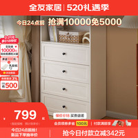 全友【迷瞪直播间】129588小白斗柜客厅沙发边抽屉收纳柜子卧室床头柜 【慕斯白】