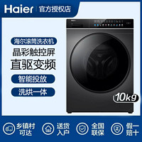 百亿补贴：Haier 海尔 EG100HPRO8SU1 晶彩系列直驱变频洗烘一体滚筒洗衣机