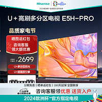 Hisense 海信 电视55E5H-PRO 55英寸 多分区控光