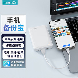 NEWQ NewQ 移动硬盘500G白色 USB3.2接口iPhone手机直连一键备份安卓手机平板电脑通用外置硬盘