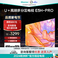 Hisense 海信 电视65E5H-PRO 65英寸 120Hz刷新 4K高清