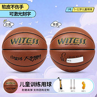 WITESS 威特斯 室外耐磨牛皮真皮手感中小学生7号成人比赛篮球5号儿童