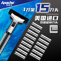 Apache 阿帕齐 动力双层手动剃须刀刮胡刀手动刮胡子1刀架15刀头