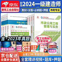 新大纲版2024一级建造师2024教材一建教材2024市政 教材+历年真题试卷+章节必刷题复习题