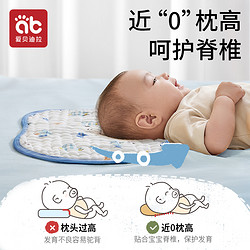 AIBEDILA 爱贝迪拉 婴儿云片枕头0到6个月1岁新生儿定型枕纯棉四季透气吸汗枕巾夏