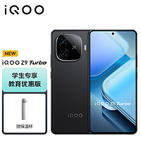 vivo iQOO Z9 Turbo 12GB+256GB 曜夜黑 第三代骁龙 8s独显芯片 Turbo 电竞手机