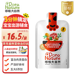 哆啦大自然 Dora Nature 哆啦大自然 辅食粥婴标牛肉蔬菜宝宝粥150g婴幼儿即食粥4颗牙以上