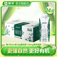 MENGNIU 蒙牛 特仑苏纯牛奶有机梦幻盖礼盒装250mL×24