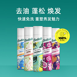 batiste 碧缇丝 英国Batiste碧缇丝免洗头干发喷雾懒人洗发蓬松控油200ml