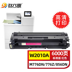 JIULIULING 玖六零 适用惠普659A硒鼓红色W2010A HP M776ZS彩色打印机墨盒Color LaserJet M776DN M776Z M856DN碳粉盒墨粉