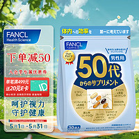 FANCL 芳珂 plus会员：芳珂FANCL 中老年复合维生素 男性50袋