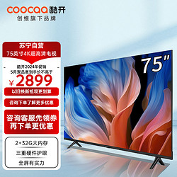 coocaa酷开创维酷开k375英寸4k超高清232g电视四重护眼智能语音全面屏
