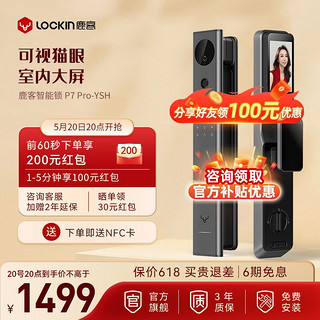 Lockin 鹿客 大屏智能P7Pro密码锁全自动屏幕可视猫眼指纹锁