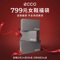 ecco 爱步 女鞋到手价799元限量福袋（不支持退换货介意慎拍） 随机 (内含2件鞋款，款式随机)