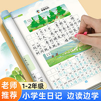 书行 一句话日记练字帖一二三年级练字小学生专用字帖语文上下册幼儿园幼小衔接硬笔书法描红本