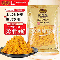 黄金香 中华 烘焙肉粉松 250g