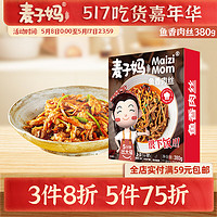 麦子妈 快手菜水煮牛肉酸菜鱼小酥肉半成品预制菜家常 鱼香肉丝