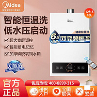 百亿补贴：Midea 美的 JSQ30-RS7 零冷水燃气热水器 16L