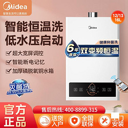 Midea 美的 JSQ30-RS7 零冷水燃气热水器 16L