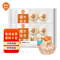 babi 巴比 糯米烧卖 420g*2包 共12只 家庭早餐 速食方便菜