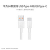 HUAWEI 华为 CC790 Type-C 66W 数据线 TPE 1m 白色