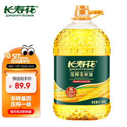 长寿花 玉米油 6.18L