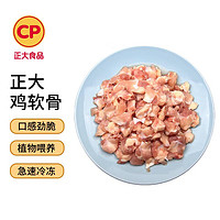 CP 正大食品 鸡膝软骨 500g