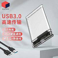 MAX Base 移动硬盘盒支持6TB 2.5英寸高速传输USB3.0转SATA串口笔记本电脑外置壳固态机械 免安装 经典透明款+TYPE-C-+品质收纳包