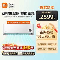 Xiaomi 小米 1.5匹 巨省电pro 新一级能效 变频冷暖 智能自清洁 壁挂式卧室