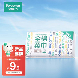 Purcotton 全棉时代 洗脸巾 70片*1包100%棉干湿两用便携棉柔巾家用差旅尝鲜20*20CM