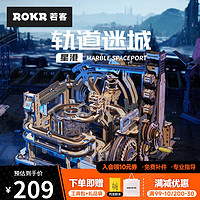 Robotime 若态 若客轨道迷城·星港积木diy手工拼装模型玩具轨道球立体拼图520情人节礼物 成人儿童生日礼物男生