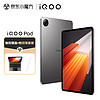 iQOO Pad 12GB+256GB 星际灰12.1英寸超感巨屏 144Hz超感原色屏 天玑9000+旗舰芯片