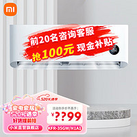 Xiaomi 小米 MI 小米 1.5匹 新一级能效 变频冷暖 智能自清洁 壁挂式卧室空调挂机 KFR-35GW/N1A1