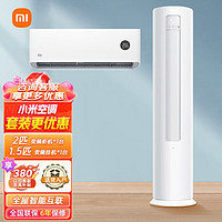 Xiaomi 小米 空调套装 1.5匹挂机+2匹柜机