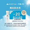 ANESSA 安热沙 美白清透防晒啫喱15g+20元回购券