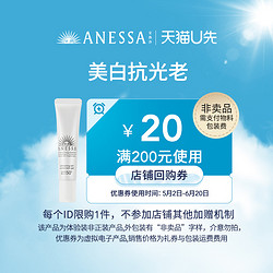 ANESSA 安热沙 美白清透防晒啫喱15g+20元回购券