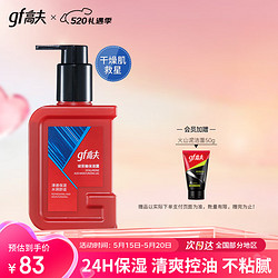 gf 高夫 玻尿酸净彻保湿露 180ml