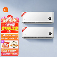 Xiaomi 小米 空调套装 2台大1匹挂机
