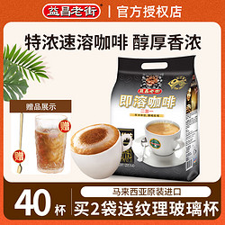 AIK CHEONG OLD TOWN 益昌老街 2+1即溶咖啡 800g