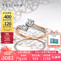 TSL 谢瑞麟 18K金钻石戒指两心依系列几何线条钻戒女款结婚BE423 13号圈口（钻石共18颗，约13分）